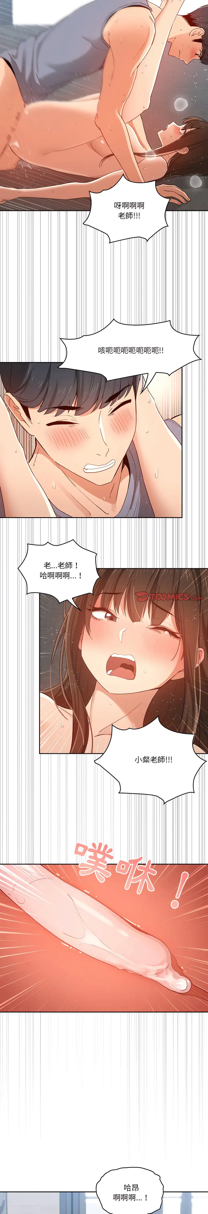 《疫情期间的家教生活》第19章图15