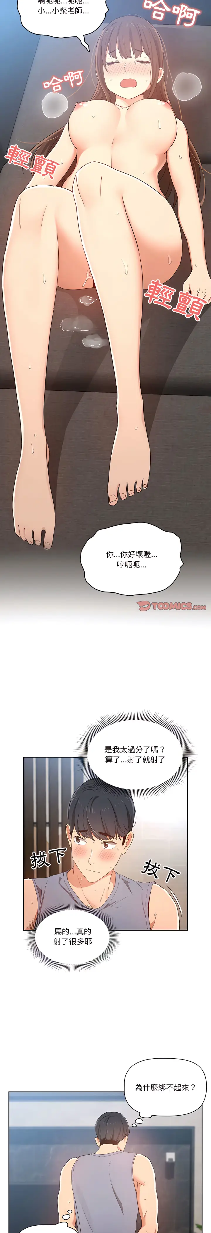 《疫情期间的家教生活》第19章图17