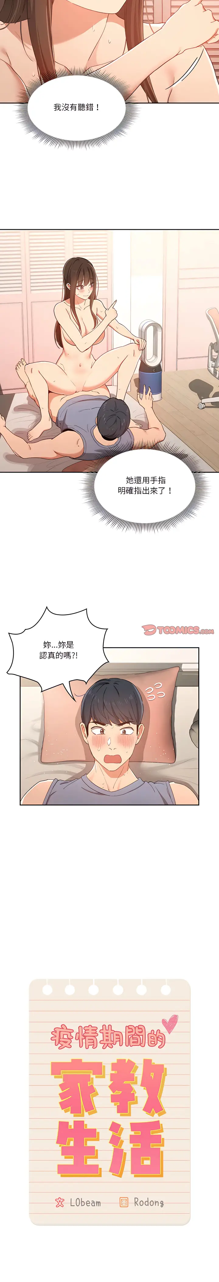 《疫情期间的家教生活》第19章图2