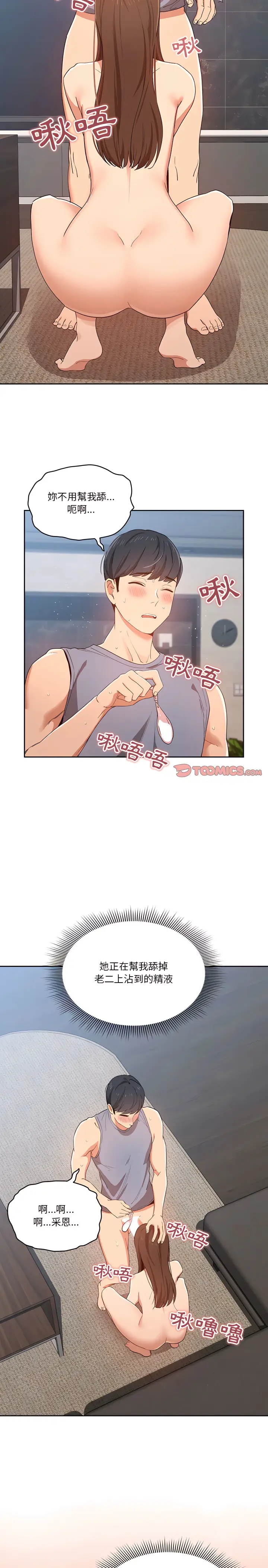 《疫情期间的家教生活》第19章图20
