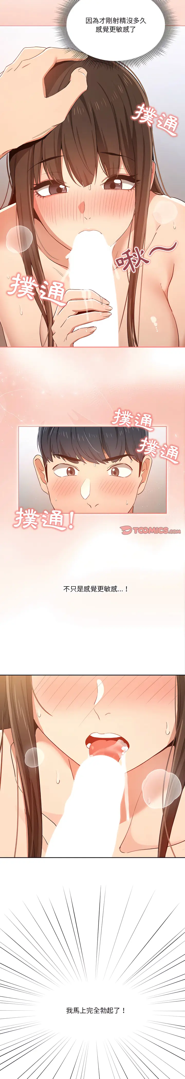 《疫情期间的家教生活》第19章图21