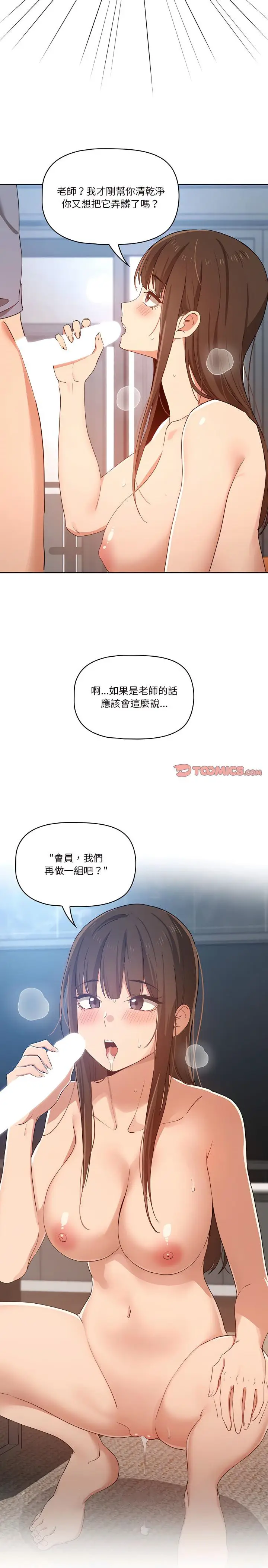 《疫情期间的家教生活》第19章图22