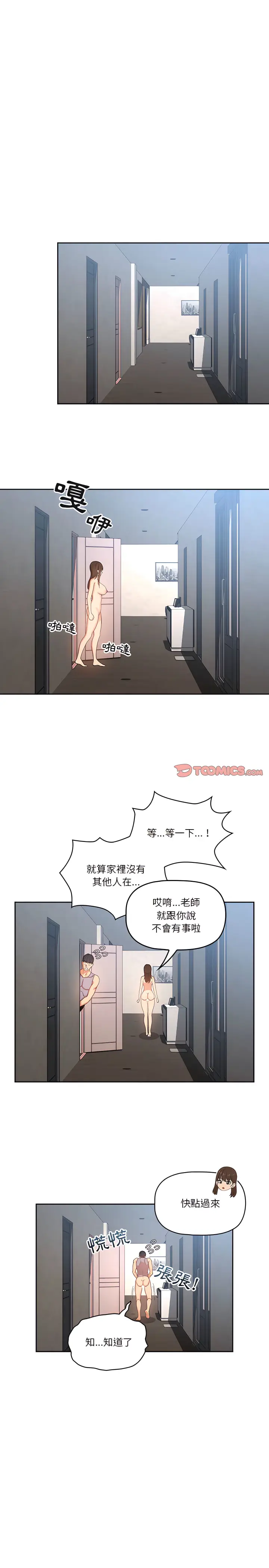 《疫情期间的家教生活》第19章图3