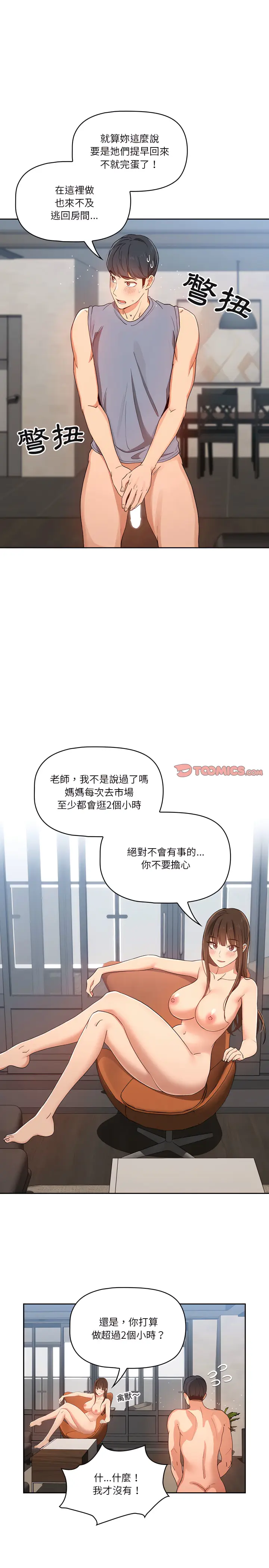 《疫情期间的家教生活》第19章图4