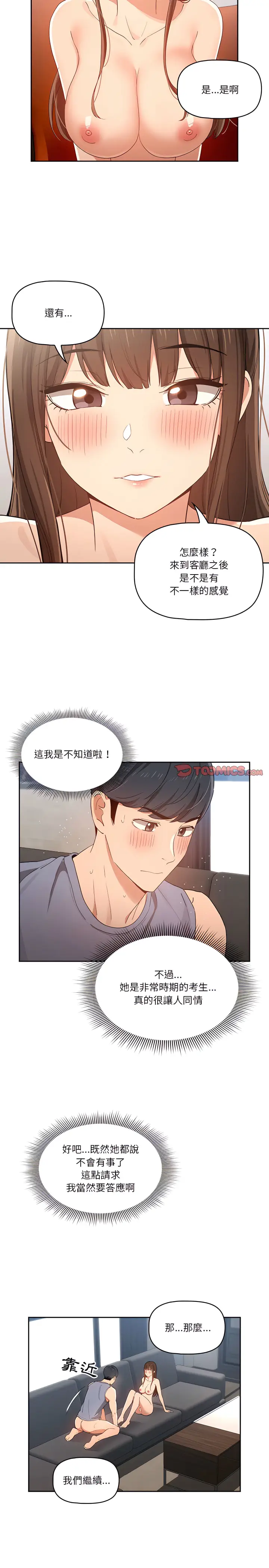 《疫情期间的家教生活》第19章图6
