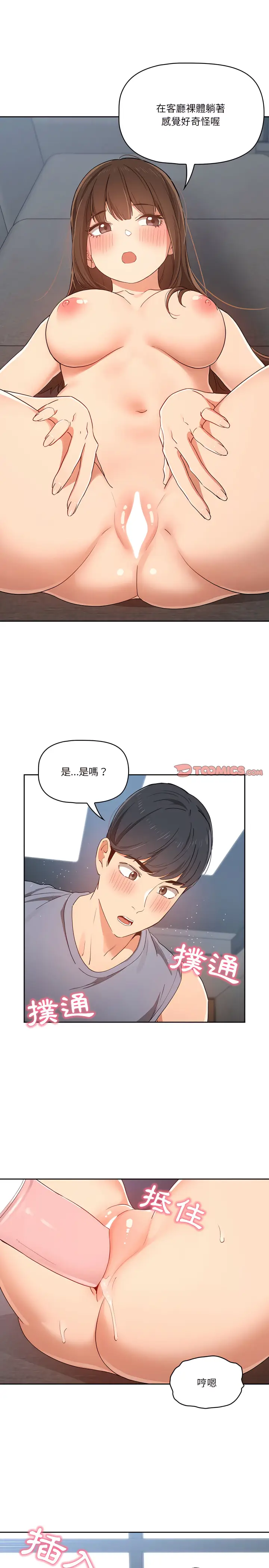 《疫情期间的家教生活》第19章图7