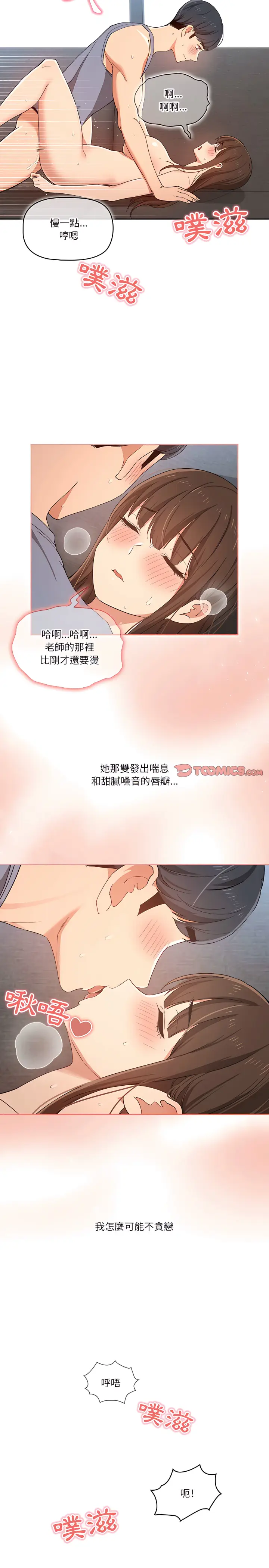 《疫情期间的家教生活》第19章图8