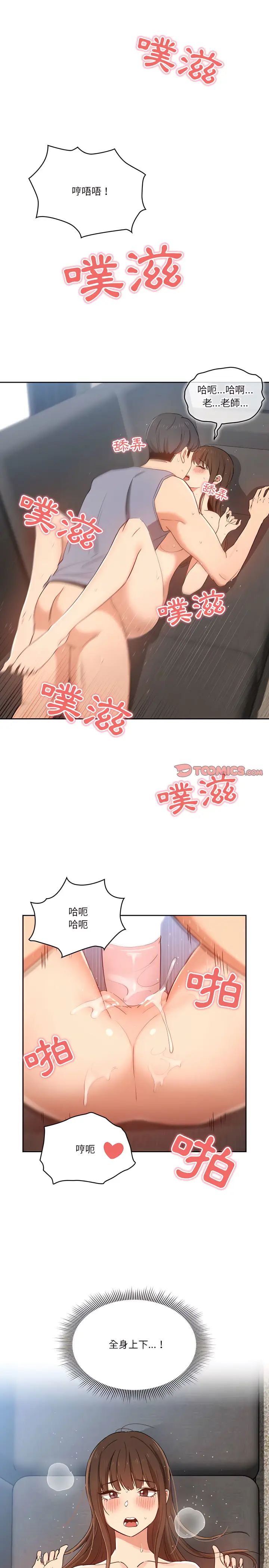《疫情期间的家教生活》第19章图9