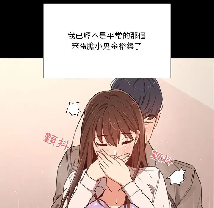 《疫情期间的家教生活》第10章图101