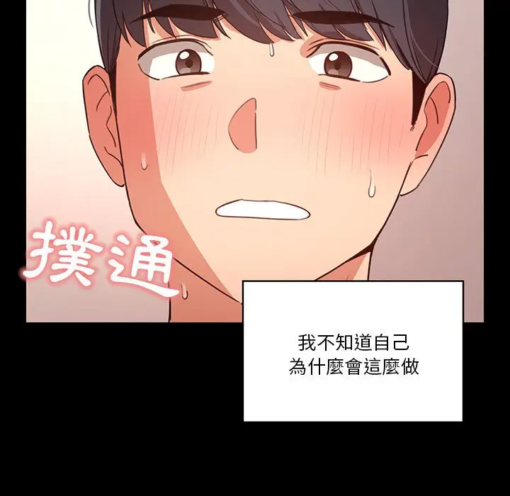 《疫情期间的家教生活》第10章图112
