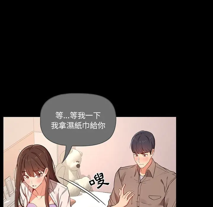 《疫情期间的家教生活》第10章图115