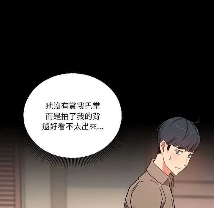 《疫情期间的家教生活》第10章图124