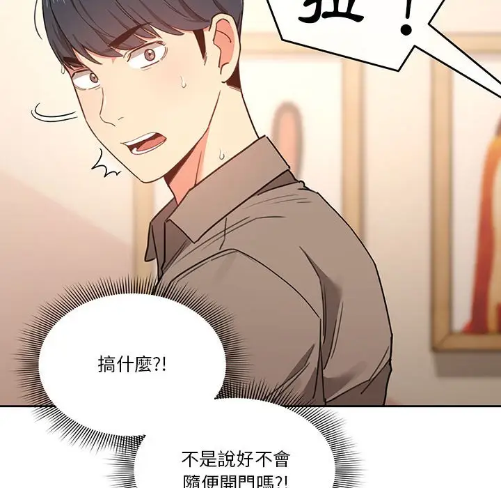 《疫情期间的家教生活》第10章图127