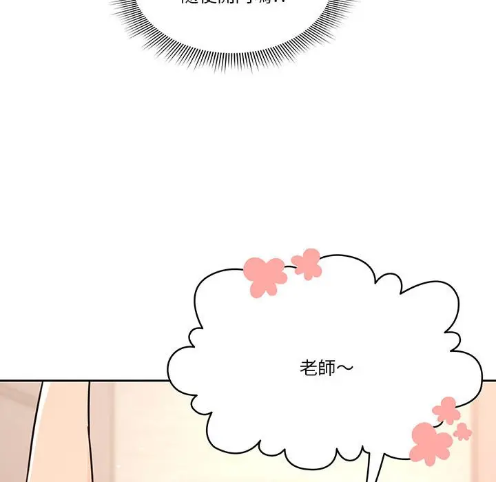 《疫情期间的家教生活》第10章图128
