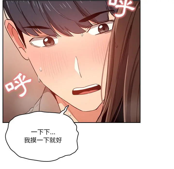 《疫情期间的家教生活》第10章图13