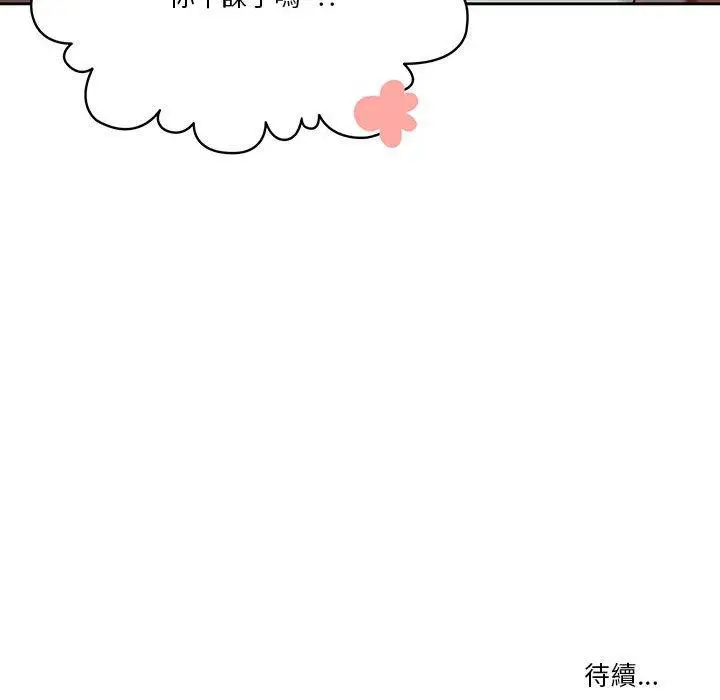 《疫情期间的家教生活》第10章图131