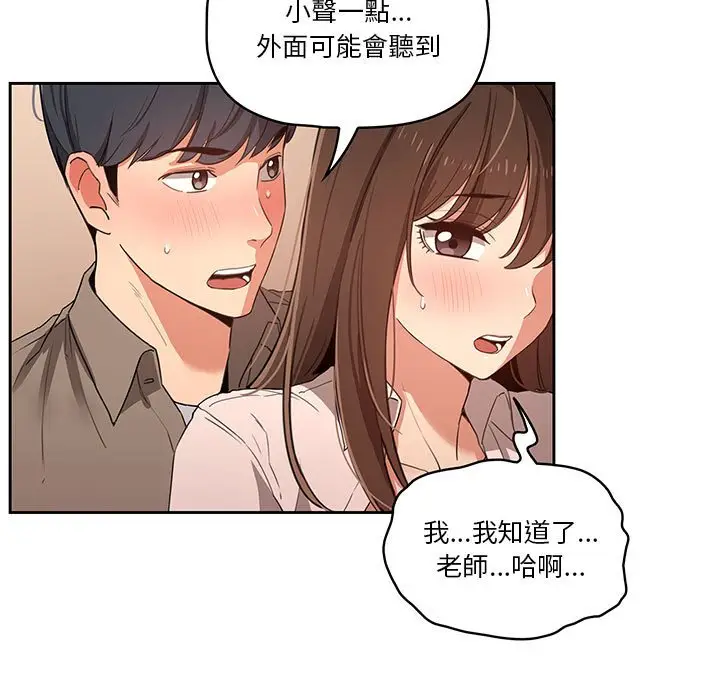 《疫情期间的家教生活》第10章图19