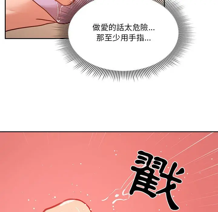 《疫情期间的家教生活》第10章图27