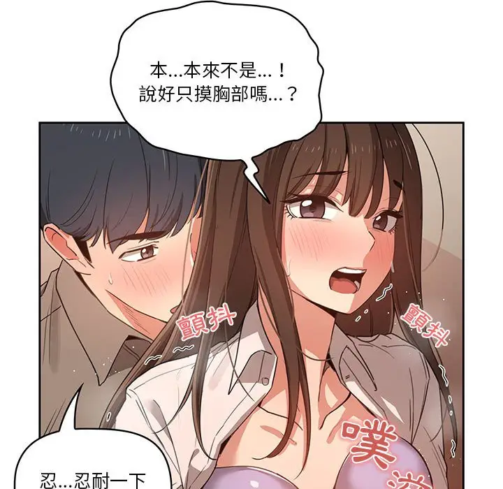 《疫情期间的家教生活》第10章图31