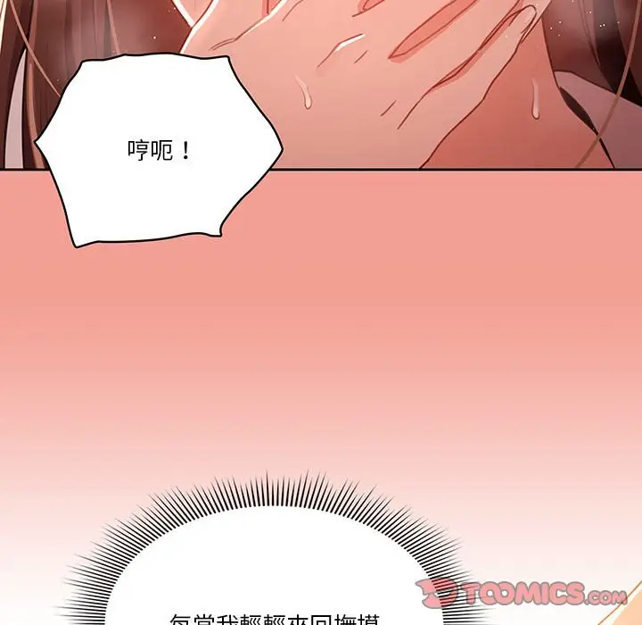 《疫情期间的家教生活》第10章图45