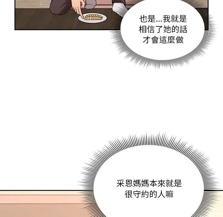 《疫情期间的家教生活》第10章图70