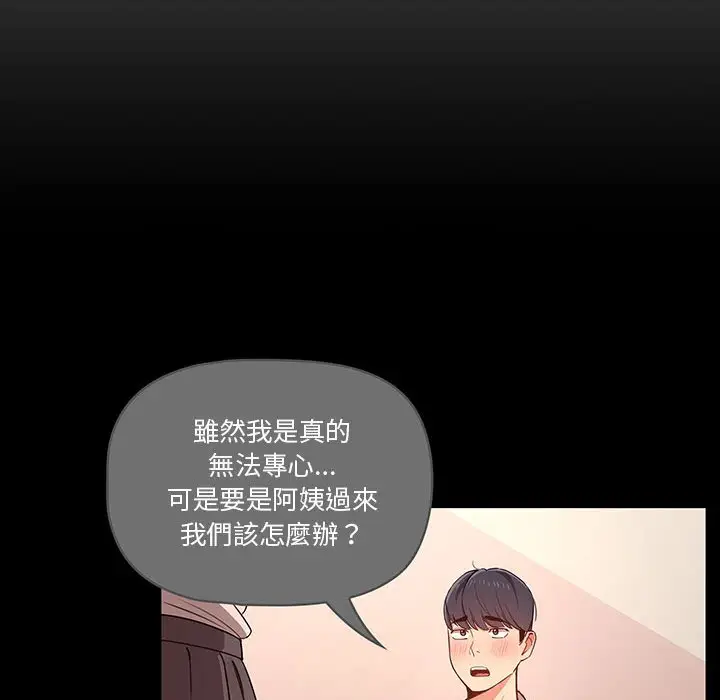 《疫情期间的家教生活》第10章图74