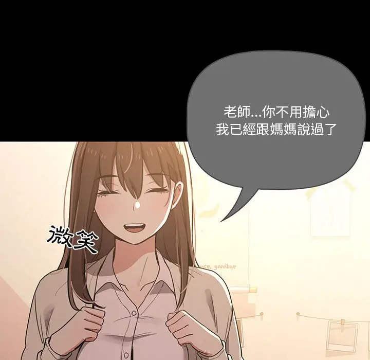 《疫情期间的家教生活》第10章图76