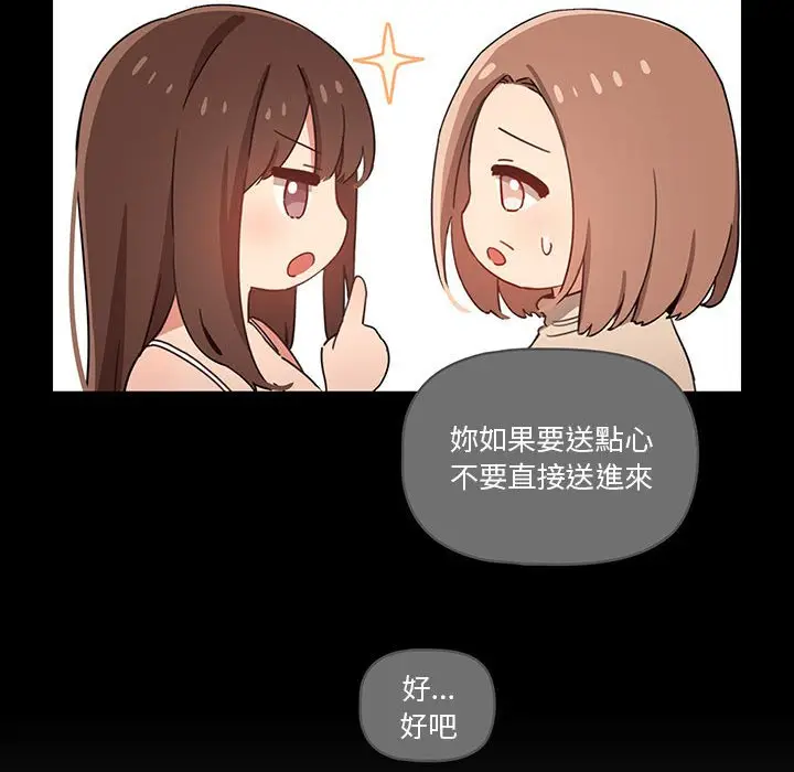 《疫情期间的家教生活》第10章图78