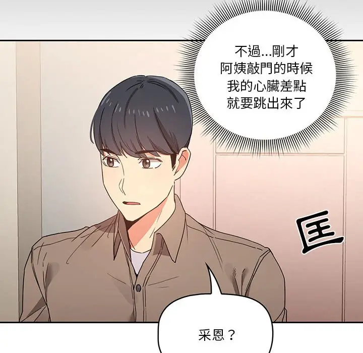 《疫情期间的家教生活》第10章图80