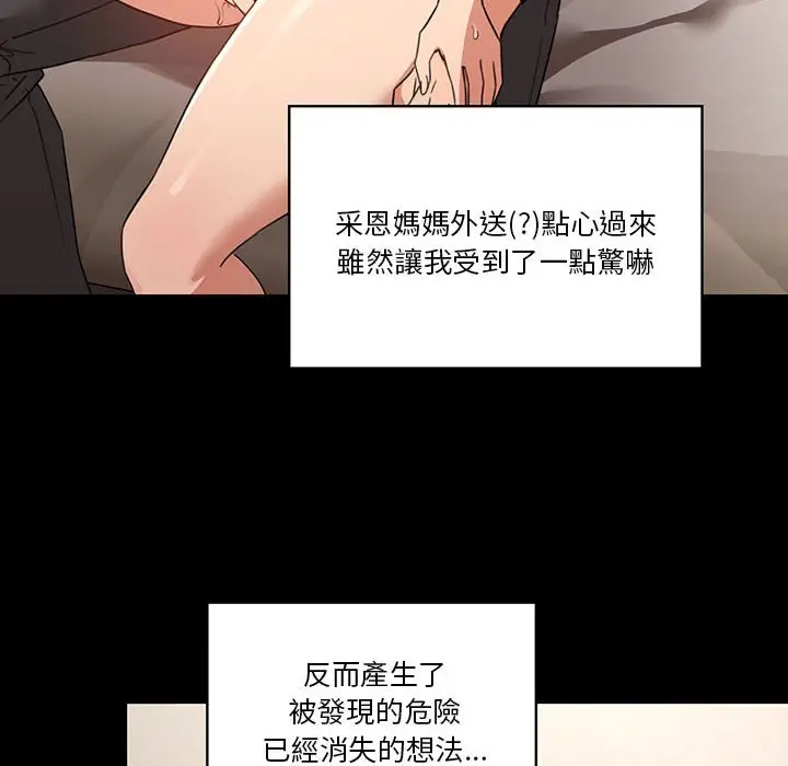 《疫情期间的家教生活》第10章图91