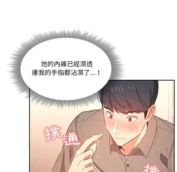 《疫情期间的家教生活》第6章图112