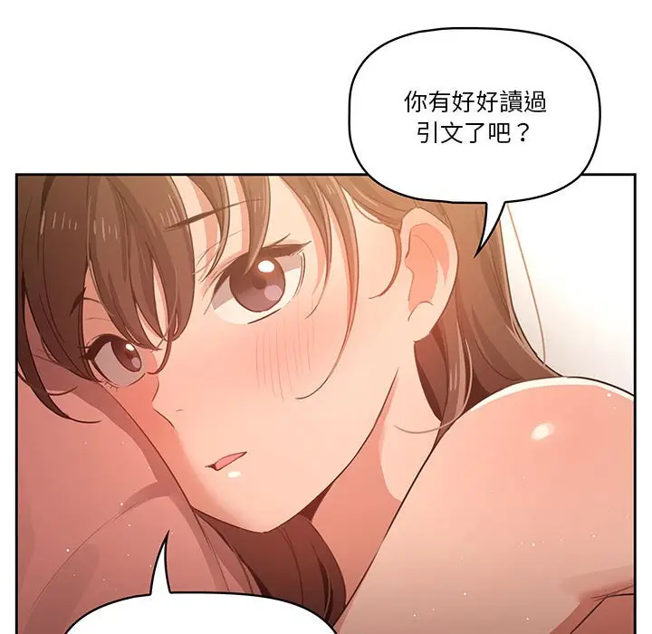 《疫情期间的家教生活》第6章图127