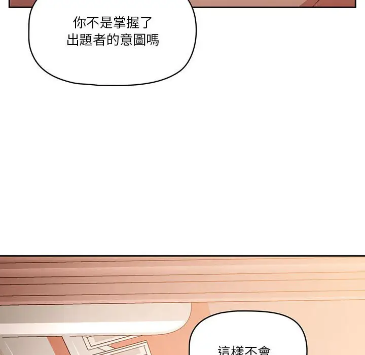 《疫情期间的家教生活》第6章图128
