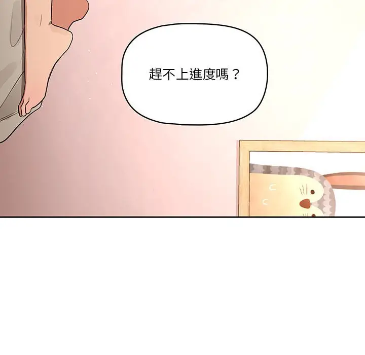 《疫情期间的家教生活》第6章图131
