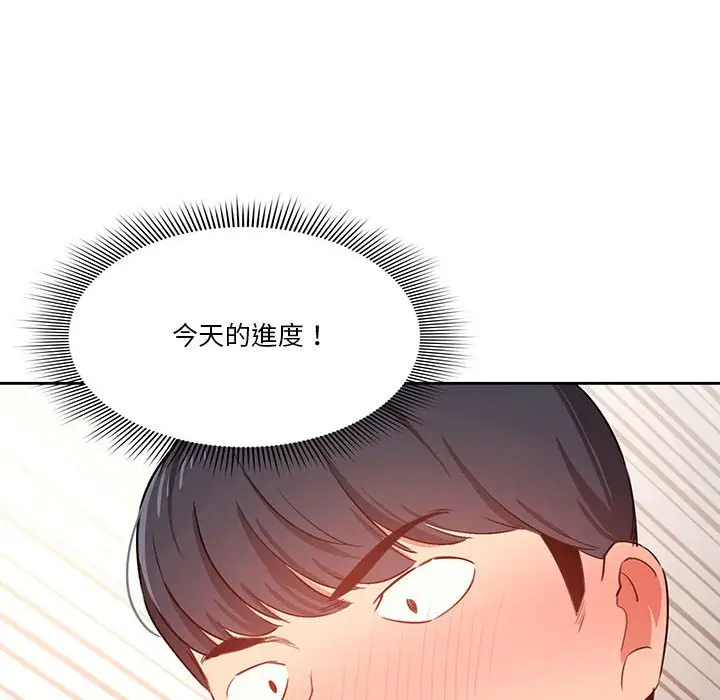 《疫情期间的家教生活》第6章图132