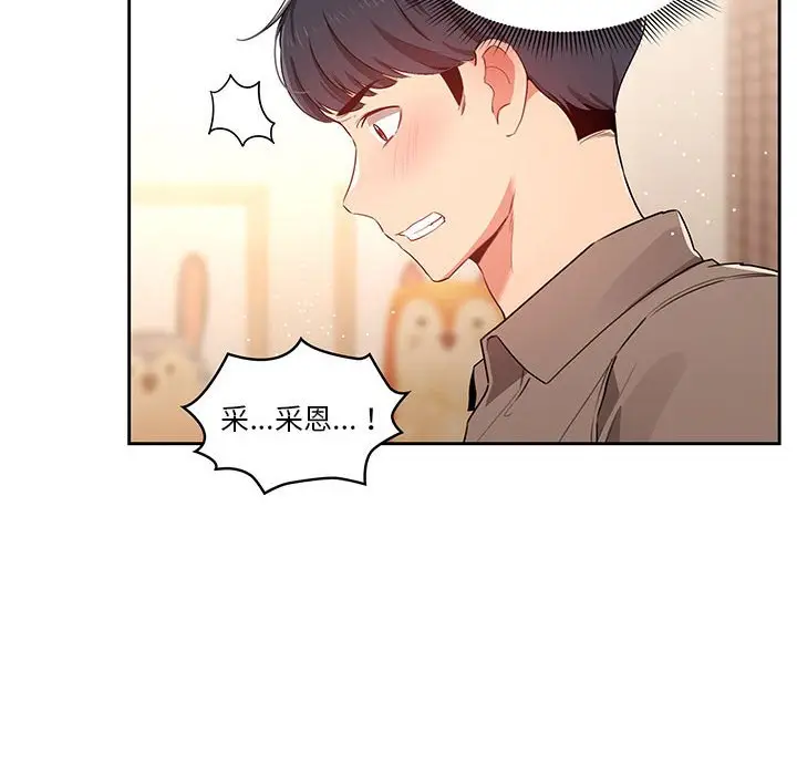 《疫情期间的家教生活》第6章图19