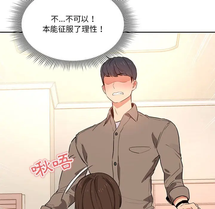 《疫情期间的家教生活》第6章图23
