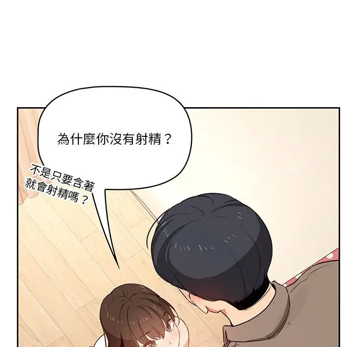 《疫情期间的家教生活》第6章图28