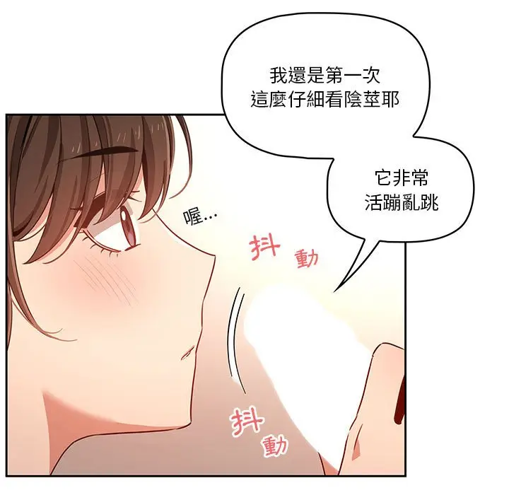 《疫情期间的家教生活》第6章图30