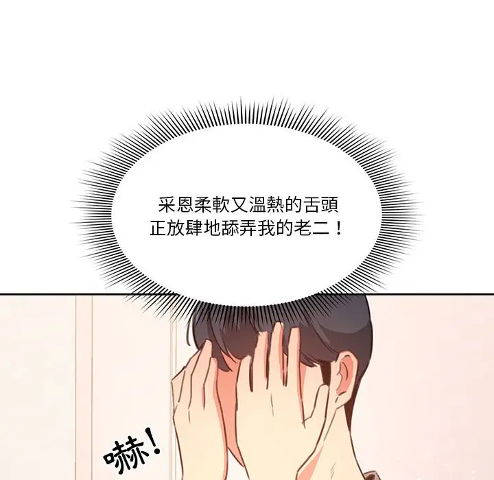 《疫情期间的家教生活》第6章图35