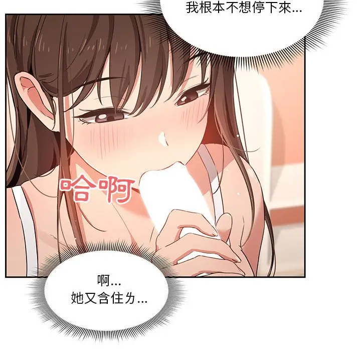 《疫情期间的家教生活》第6章图37
