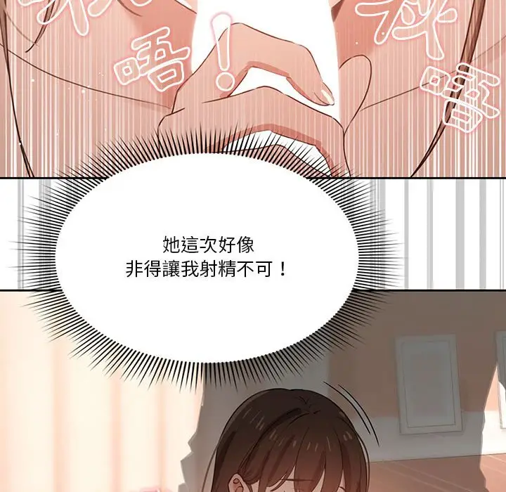 《疫情期间的家教生活》第6章图42