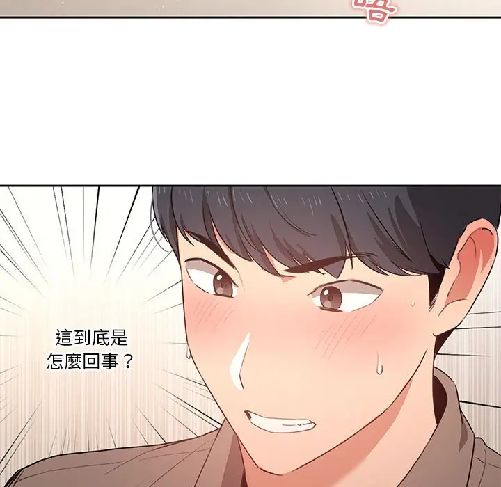 《疫情期间的家教生活》第6章图5