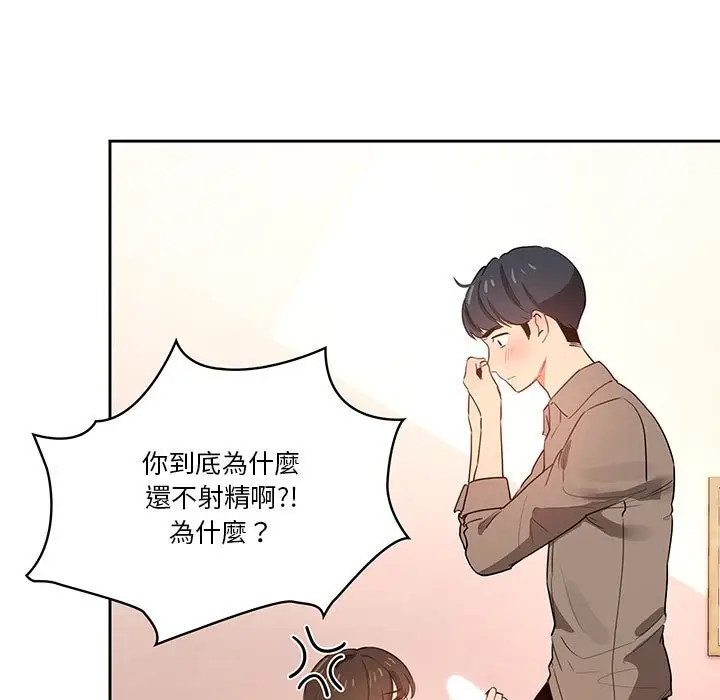 《疫情期间的家教生活》第6章图57