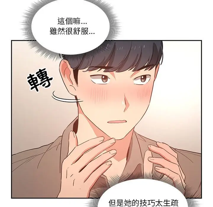 《疫情期间的家教生活》第6章图59