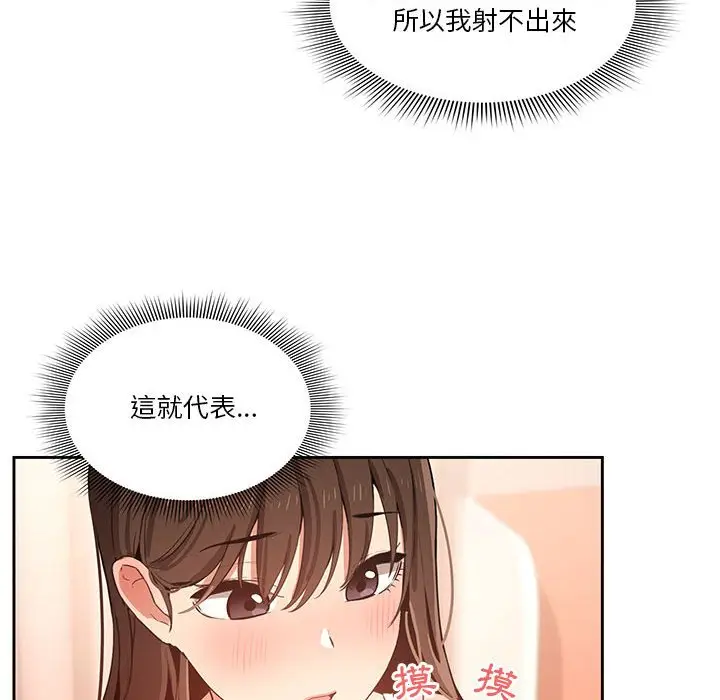 《疫情期间的家教生活》第6章图60