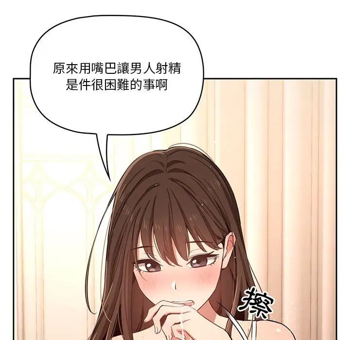 《疫情期间的家教生活》第6章图62