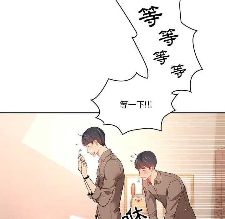 《疫情期间的家教生活》第6章图65