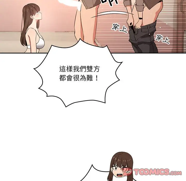 《疫情期间的家教生活》第6章图66