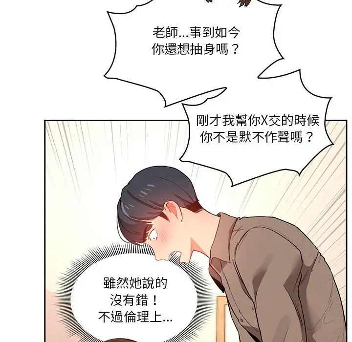 《疫情期间的家教生活》第6章图67